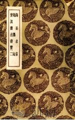 海岳名言  1（1985 PDF版）