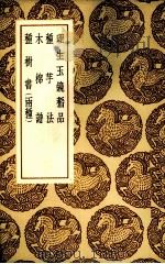 理生玉镜稻品（1937 PDF版）