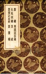 茶录（1936 PDF版）