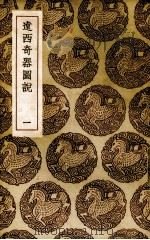 远西奇器图说  1（ PDF版）