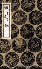 梅花百咏（1936 PDF版）