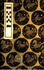 解春集诗抄 1937 PDF电子版封面 (清)冯景著