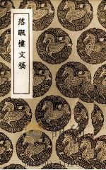 万善花室文稿  3（ PDF版）