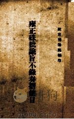 天水冰山录 2 PDF电子版封面