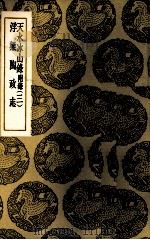 天水冰山录  3（ PDF版）