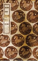 装潢志 1939 PDF电子版封面 (清)周嘉胄著