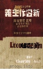 新合作主义（1943 PDF版）