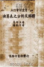 原人 1927 PDF电子版封面 (英)汤姆逊(Thomson J.A.),伍况甫