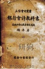 高级商业簿记（1925 PDF版）