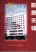 陇原先锋（ PDF版）