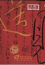 郭水潭集 南瀛文学家 1994 PDF电子版封面 9570043652 羊子乔主编