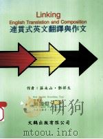 连贯式英文翻译与作文（ PDF版）