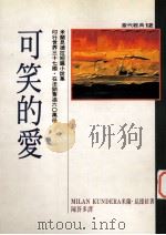 可笑的爱（1994 PDF版）