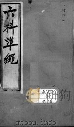 六科证治准绳（ PDF版）