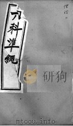 六科证治准绳  证治  2（ PDF版）
