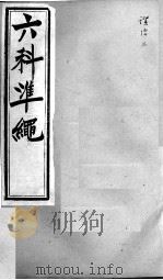 六科证治准绳  证治  3（ PDF版）