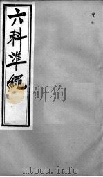 六科证治准绳  证治  5（ PDF版）