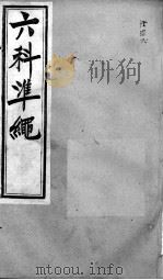 六科证治准绳  证治  6（ PDF版）