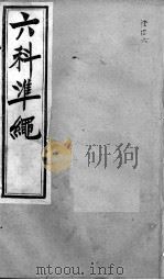 六科证治准绳  卷8（ PDF版）