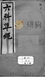 六科证治准绳  类方  1（ PDF版）