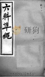 六科证治准绳  类方  2（ PDF版）