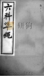 六科证治准绳  类方  3（ PDF版）