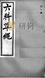 六科证治准绳  类方  5（ PDF版）