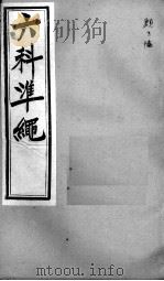 六科证治准绳  类方  6（ PDF版）