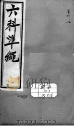 六科证治准绳  寒科  1（ PDF版）