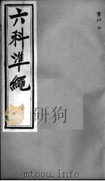 六科证治准绳  寒科  2（ PDF版）