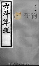 六科证治准绳  寒科  4（ PDF版）