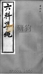 六科证治准绳  寒科  5（ PDF版）