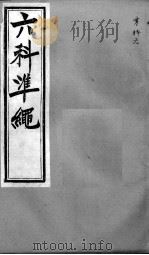 六科证治准绳  寒科  6（ PDF版）