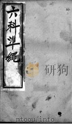 六科证治准绳  外科  2（ PDF版）