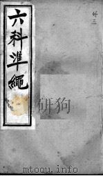 六科证治准绳  外科  3（ PDF版）