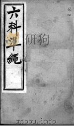 六科证治准绳  外科  4（ PDF版）