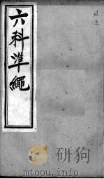 六科证治准绳  外科  5（ PDF版）