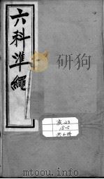 六科证治准绳  女科  1（ PDF版）