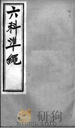六科证治准绳  女科  2（ PDF版）