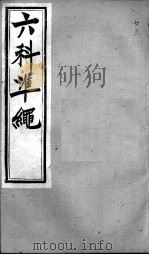 六科证治准绳  女科  3（ PDF版）