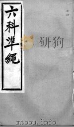 六科证治准绳  女科  4（ PDF版）