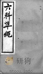六科证治准绳  女科  5（ PDF版）