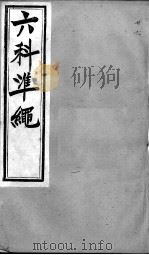 六科证治准绳  女科  6（ PDF版）