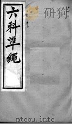六科证治准绳  幼科  2（ PDF版）