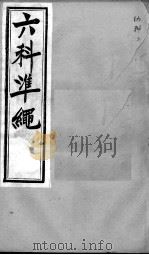 六科证治准绳  幼科  3（ PDF版）