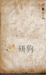 沈氏尊生书  杂病源流犀烛  卷7-9（ PDF版）