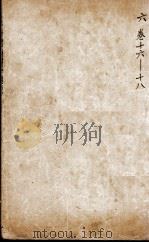 沈氏尊生书  杂病源流犀烛  卷16-18（ PDF版）