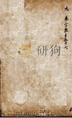 沈氏尊生书  杂病源流犀烛  卷25-27（ PDF版）