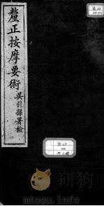 述古斋医书三种（ PDF版）