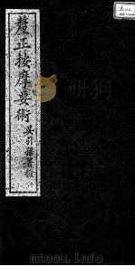 述古斋医书三种  卷2（ PDF版）